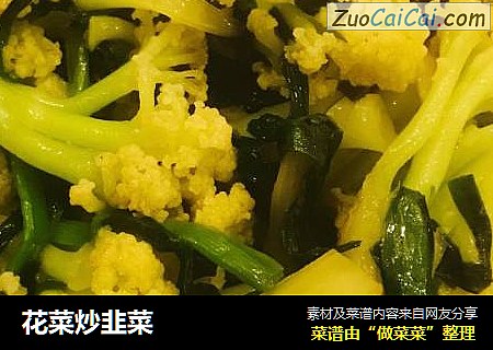 花菜炒韭菜封面圖