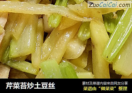 芹菜苔炒土豆丝