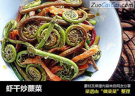 虾干炒蕨菜