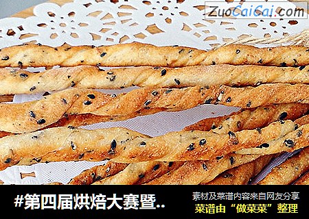 #第四屆烘焙大賽暨是愛吃節#~肉松芝麻面包棒封面圖