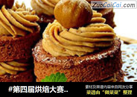  #第四屆烘焙大賽暨是愛吃節#栗子奶油蛋糕封面圖