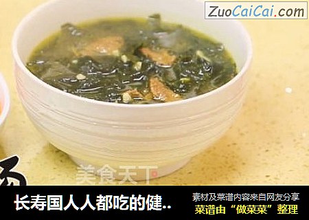 长寿国人人都吃的健康美味海带汤