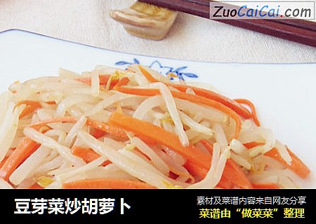 豆芽菜炒胡萝卜