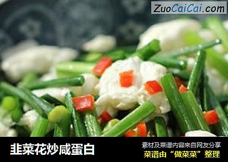 韭菜花炒鹹蛋白封面圖
