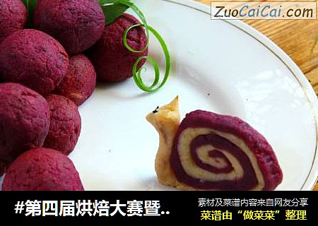 #第四屆烘焙大賽暨是愛吃節#紫薯山藥芝士球封面圖