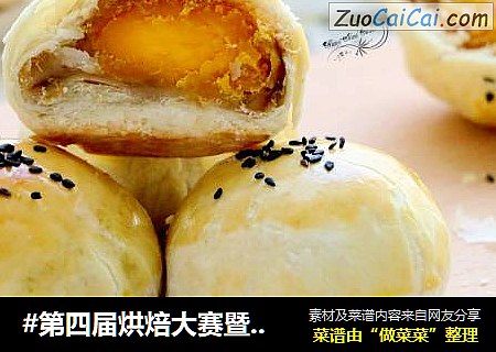#第四屆烘焙大賽暨是愛吃節#網紅超有料蛋黃酥封面圖