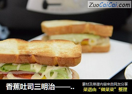 香蕉吐司三明治——快手早餐封面圖