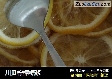川贝柠檬糖浆