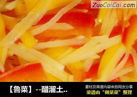 【魯菜】--醋溜土豆絲封面圖