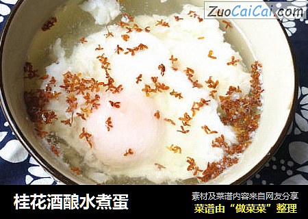 桂花酒酿水煮蛋