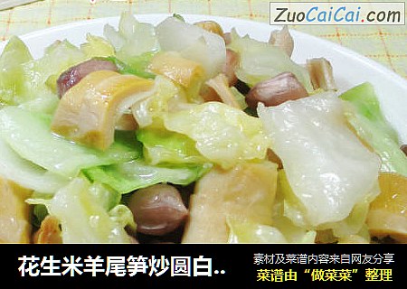 花生米羊尾笋炒圆白菜 
