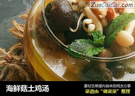 海鲜菇土鸡汤