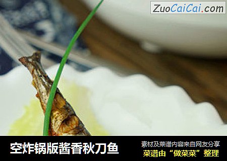 空炸鍋版醬香秋刀魚封面圖