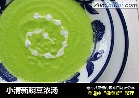 小清新豌豆浓汤