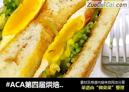 #ACA第四屆烘焙大賽暨是愛吃節#豆苗三明治封面圖