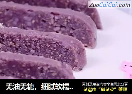無油無糖，細膩軟糯——紫薯米糕封面圖
