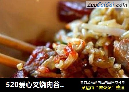 520愛心叉燒肉谷膳飯封面圖