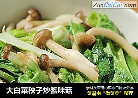 大白菜秧子炒蟹味菇封面圖