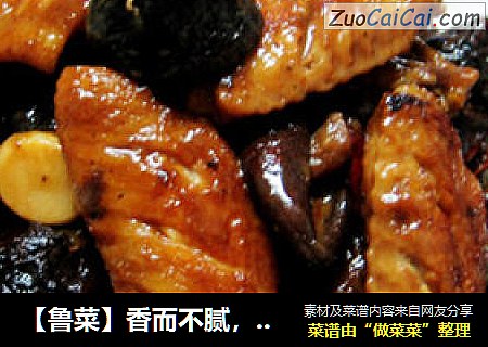 【魯菜】香而不膩，吃而不厭——啤酒香菇雞翅封面圖