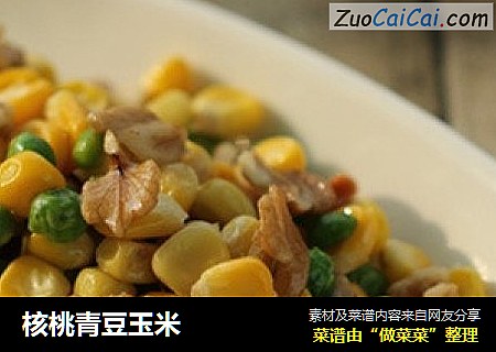 核桃青豆玉米