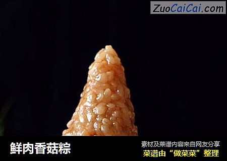 鮮肉香菇粽封面圖