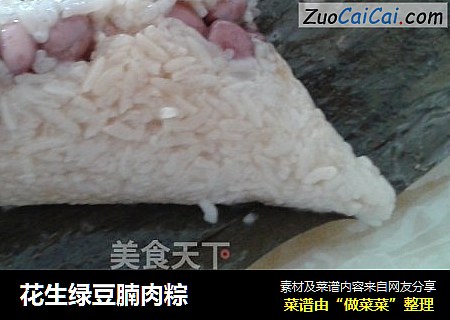花生綠豆腩肉粽封面圖