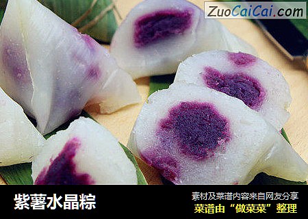 紫薯水晶粽封面圖