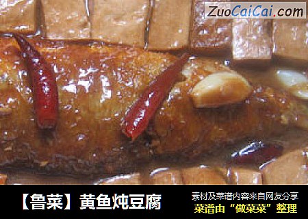 【鲁菜】黄鱼炖豆腐