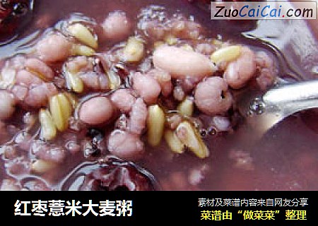 红枣薏米大麦粥