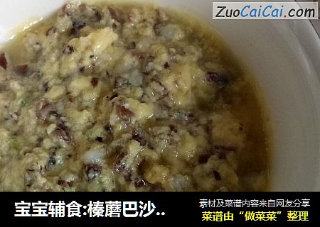 寶寶輔食:榛蘑巴沙魚蛋羹封面圖