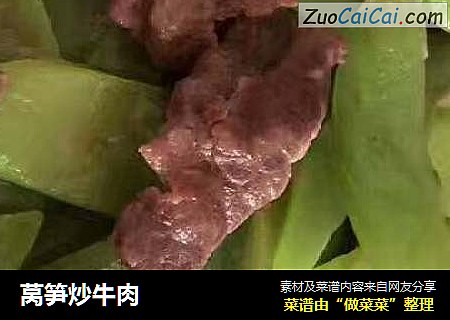 莴筍炒牛肉封面圖