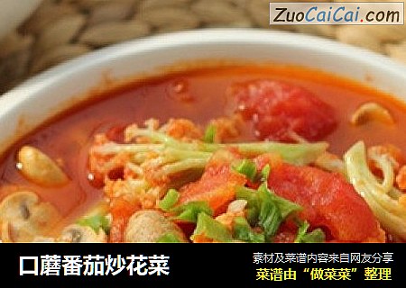 口蘑番茄炒花菜封面圖