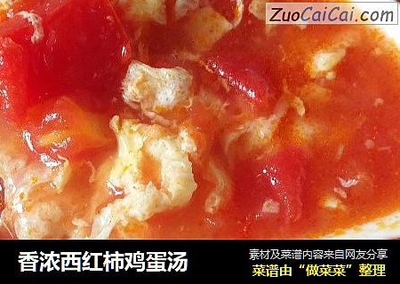 香濃西紅柿雞蛋湯封面圖