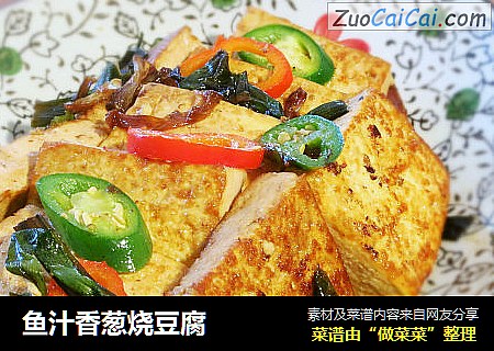 魚汁香蔥燒豆腐封面圖