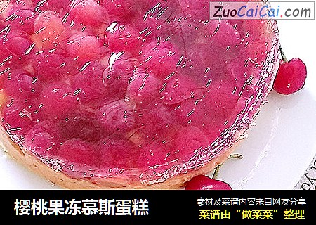 櫻桃果凍慕斯蛋糕封面圖