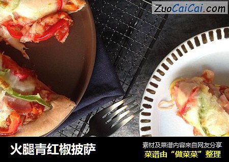 火腿青紅椒披薩封面圖