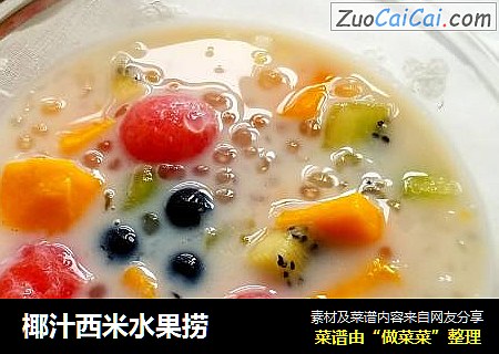 椰汁西米水果撈封面圖