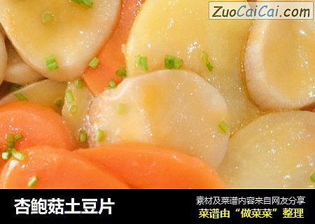 杏鮑菇土豆片封面圖