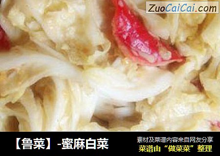 【鲁菜】-蜜麻白菜