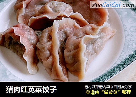 猪肉红苋菜饺子