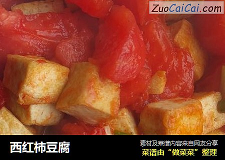 西紅柿豆腐封面圖