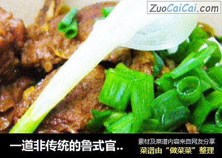 一道非传统的鲁式官府菜------红烧鸭块（包含能使鸭肉更加软嫩的方法）