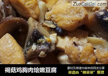 褐菇雞胸肉燴嫩豆腐封面圖