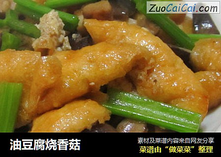 油豆腐燒香菇封面圖