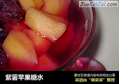 紫薯蘋果糖水封面圖