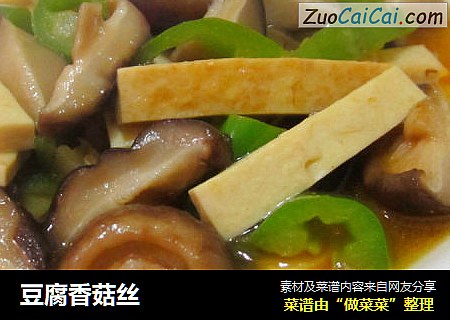 豆腐香菇丝