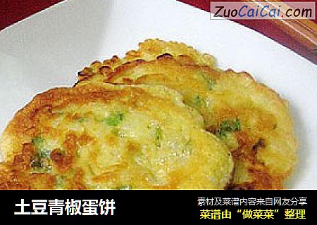 土豆青椒蛋饼