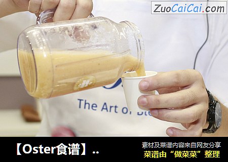 【Oster食谱】哈密瓜猕猴桃果汁
