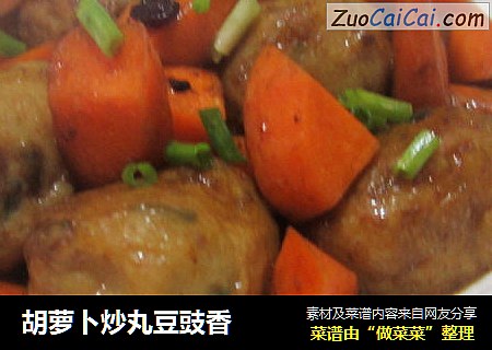 胡萝卜炒丸豆豉香