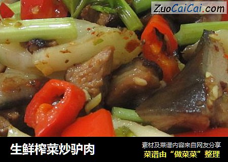 生鮮榨菜炒驢肉封面圖